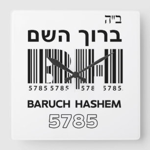 Relógio Quadrado Baruch Hashem Abençoado. ב"ה ר ו ך ב ה ש  hebraico