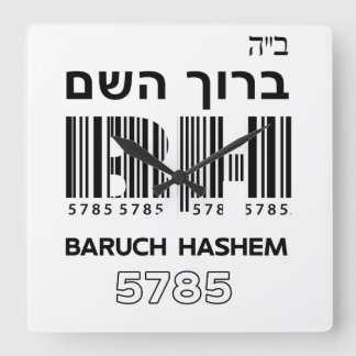 Relógio Quadrado Baruch Hashem Abençoado. ב"ה ר ו ך ב ה ש hebraico