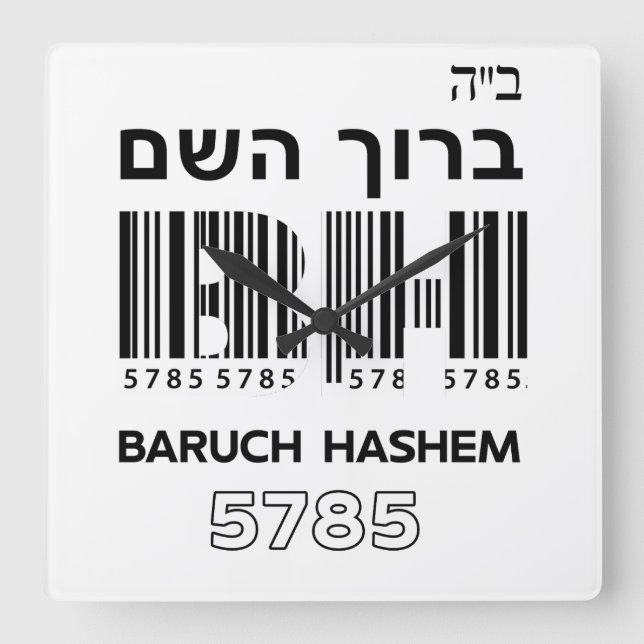 Relógio Quadrado Baruch Hashem Abençoado. ב"ה ר ו ך ב ה ש  hebraico (Frente)
