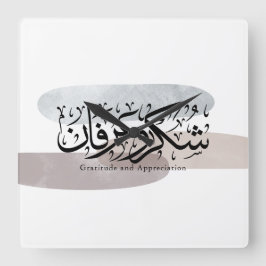 Relógio Quadrado Gratitude and Appreciation Arabic Calligraphy art