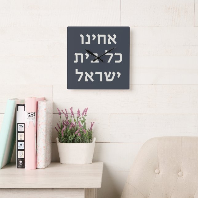 Relógio Quadrado Hebrew Acheinu Kol Beit Israel Orador para Cativos (Sala de leitura)