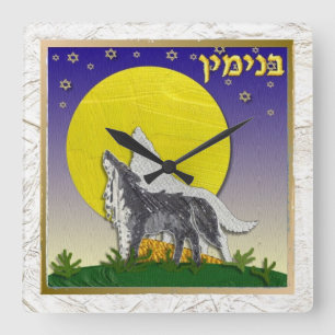 Relógio Quadrado Judaica 12 Tribos de Israel Benjamim