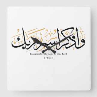 Relógio Quadrado Lembre-se do nome de seu Senhor Verset en arabi