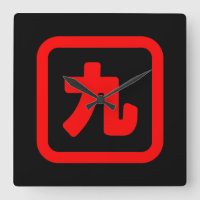 Número Japonês Nove 九 Kyu 】 Kanji