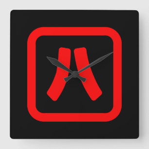 Relógio Quadrado Número Japonês Oito 八 Fábrica Hachi 】 Kanji