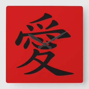 Relógio Quadrado Símbolo de Amor Chinês Preto Vermelho