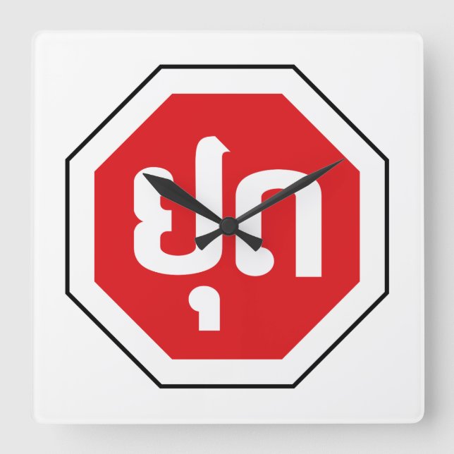Relógio Quadrado Sinal de STOP de Trânsito do Laos ⚠ YOOT na língua (Frente)