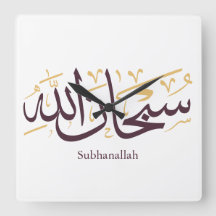 Subhanallah Caligrafia Árabe – Elegante Thuluth