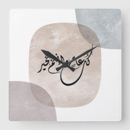 Relógio Quadrado Timeless Celebration Phrase in Arabic Calligraphy