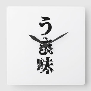 Relógio Quadrado UMAMI う ま 味 Língua Japonesa Kanji Nihongo