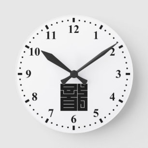 Relógio Redondo Caráter de kanji quadrado para o dragão