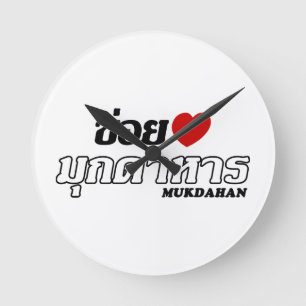 Relógio Redondo I Heart (Love) Mukdahan, Isan, Tailândia