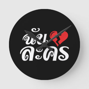 Relógio Redondo I Quebrado Coração (Amor) Lakhon Mas Idioma Tailan