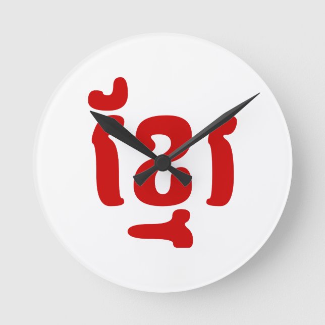 RELÓGIO REDONDO KHMER ខ្ មែ រ (Frente)