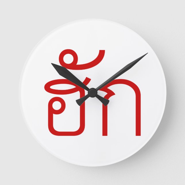 Relógio Redondo Love / HUK© Thai Isan Langauge Script (Frente)