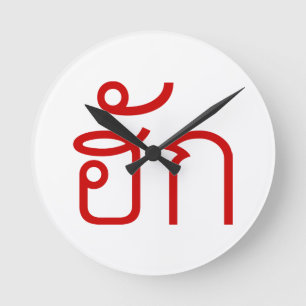 Relógio Redondo Love / HUK© Thai Isan Langauge Script