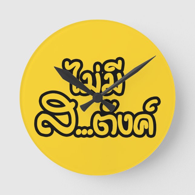 Relógio Redondo Mai Mee Sa...฿ não tenho dinheiro ฿ tailandês (Frente)