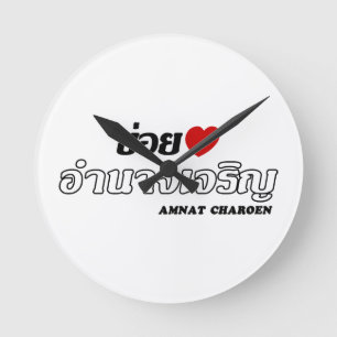 Relógio Redondo Mim coração (amor) Amnat Charoen, Isan, Tailând