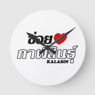 Relógio Redondo Mim coração (amor) Kalasin, Isan, Tailândia
