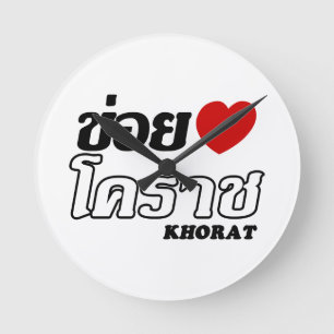Relógio Redondo Mim coração (amor) Khorat, Isan, Tailândia