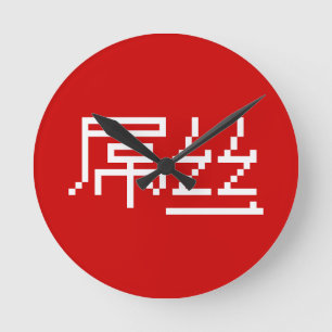 Relógio Redondo Perdedor Chinês/Diaosi 屌 丝 Hanzi MEME