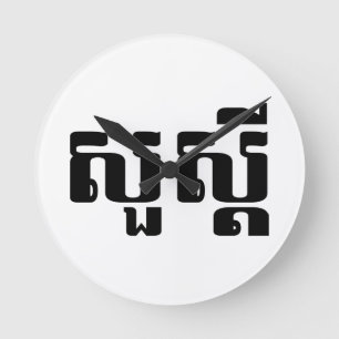 Relógio Redondo S'dei olá!/Sua no Khmer/roteiro cambojano