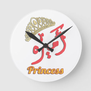 Relógio Redondo Wall Clock - Princess Arabic Word Art - اميره