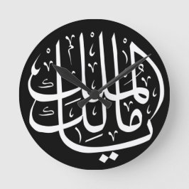 Relógio Redondo Ya Malik ul Mulk Islâmico Árabe 