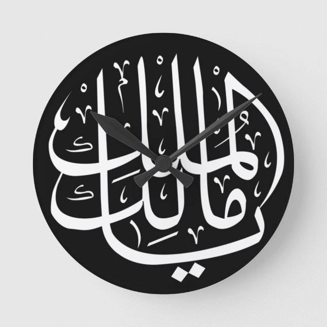 Relógio Redondo Ya Malik ul Mulk Islâmico Árabe  (Frente)