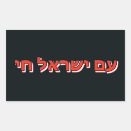 Retangular Adesivo Am Israel Chai
