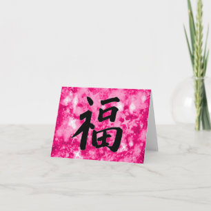 Rosa cor-de-rosa cinza Chinês kanji, cartão de boa