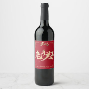 Rótulo De Garrafa De Cerveja Feliz Ano Novo Chinês de Rabbit 2023 Vermelho Dour