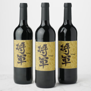 Rótulo De Garrafa De Cerveja [Kanji] Ouro Shogun