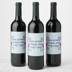 Rótulo De Garrafa De Cerveja Purim Hebrew Layehudim Haita - Megillat Esther