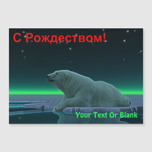 S Rozhdestvom - Urso Polar De Borda Gelo