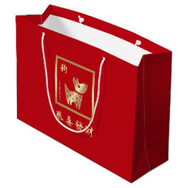 Sacola Para Presentes Grande Ano Chinês do Cachorro Vermelho Dourado