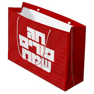 Sacola Para Presentes Grande Chag Purim Sameach - Feliz Purim! Mishloach Manot