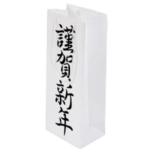 Sacola Para Vinho Saudações de Ano Novo Japonês