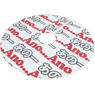 Saia Para Árvore De Natal De Poliéster Ano... (Japonês para Umm... Estava Pensando)