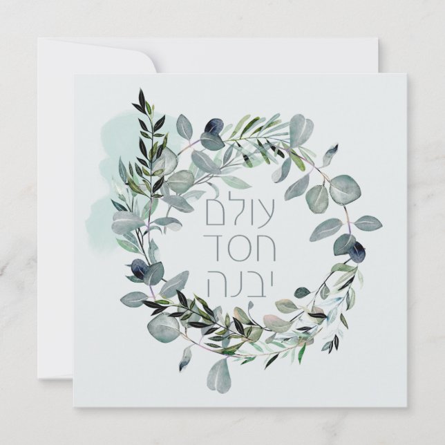 Salmo hebraico 89:3 "O mundo é construído pelo amo (Frente)