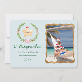 Sereia С Р ж д е о с т в о м Cartão de Saudação Fo