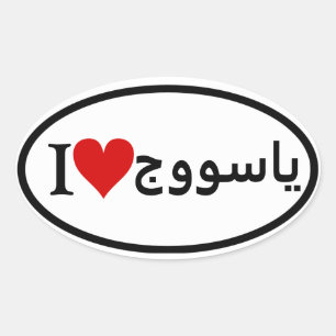 Seus adesivos Oval Personalizados