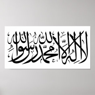 Shahadah-La ilaha illa allah poster wall art
