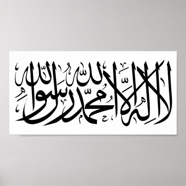 Shahadah-La ilaha illa allah poster wall art (Frente)