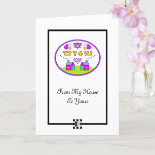 Shalom da minha casa para o seu cartão de saudação