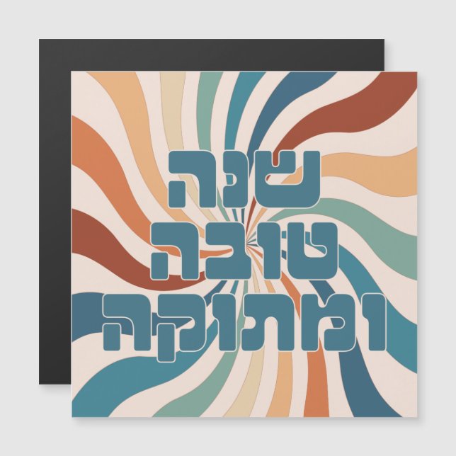 Shana Tova Metuka Rosh Hashana Funky Arte Judaica (Frente/Verso)