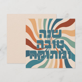 Shana Tova Metuka Rosh Hashana Funky Arte Judaica