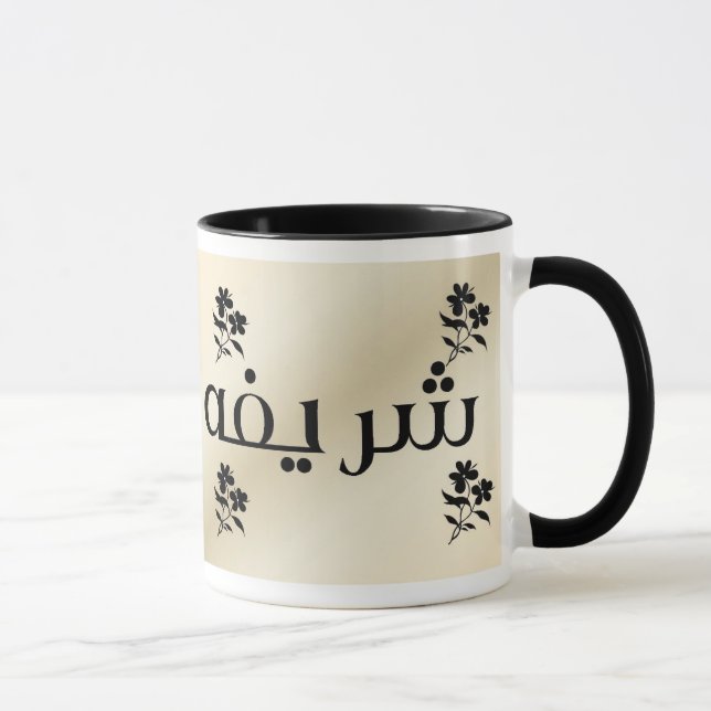 Sharifa na caneca bege árabe (Direita)