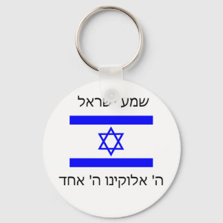 shema israel chaveiro