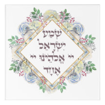 Shema Israel Hebraico Oração Judia Torah Verse Pos